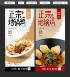 地锅鸡
