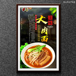 大肉面