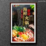 海鲜火锅