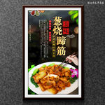 葱烧蹄筋