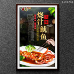 烧汁鱿鱼