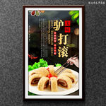 驴打滚