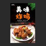 炸鸡