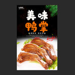 鸭掌