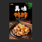 鸭脖