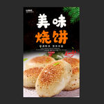 烧饼