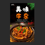 牛杂
