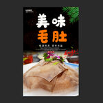 毛肚