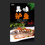 鲈鱼