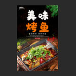 烤鱼