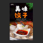 饺子