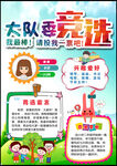 大队委竞选