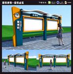 宣传栏