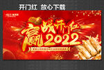 开门红 赢战2022