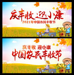 农民丰收节