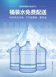 桶装水海报PSD分层