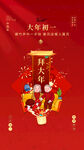 大年初一朋友圈海报