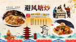 避风塘炒背景墙