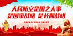 人民防空是国之大事