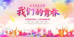 青春绽放