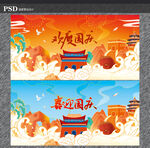 国庆