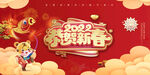 恭贺新春 2022年