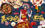 国潮黄焖鸡美女工装背景墙