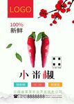 小米椒