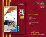 科学配镜海报