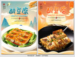 酿豆腐