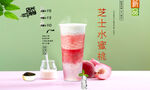 芝士水蜜桃  