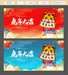 虎年海报