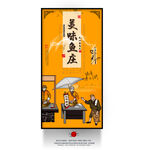 鱼馆壁画