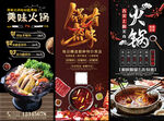 火锅X展架