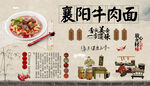 襄阳牛肉面背景墙