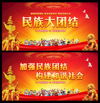 民族团结