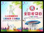 爱牙日
