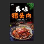 猪头肉