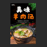 羊肉汤