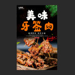 牙签肉