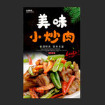 小炒肉