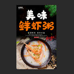 鲜虾粥