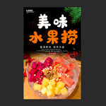 水果捞