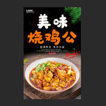 烧鸡公