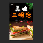 三明治