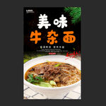 牛杂面