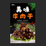 牛肉干