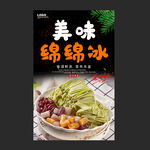 绵绵冰