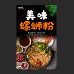 螺蛳粉