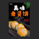 老婆饼